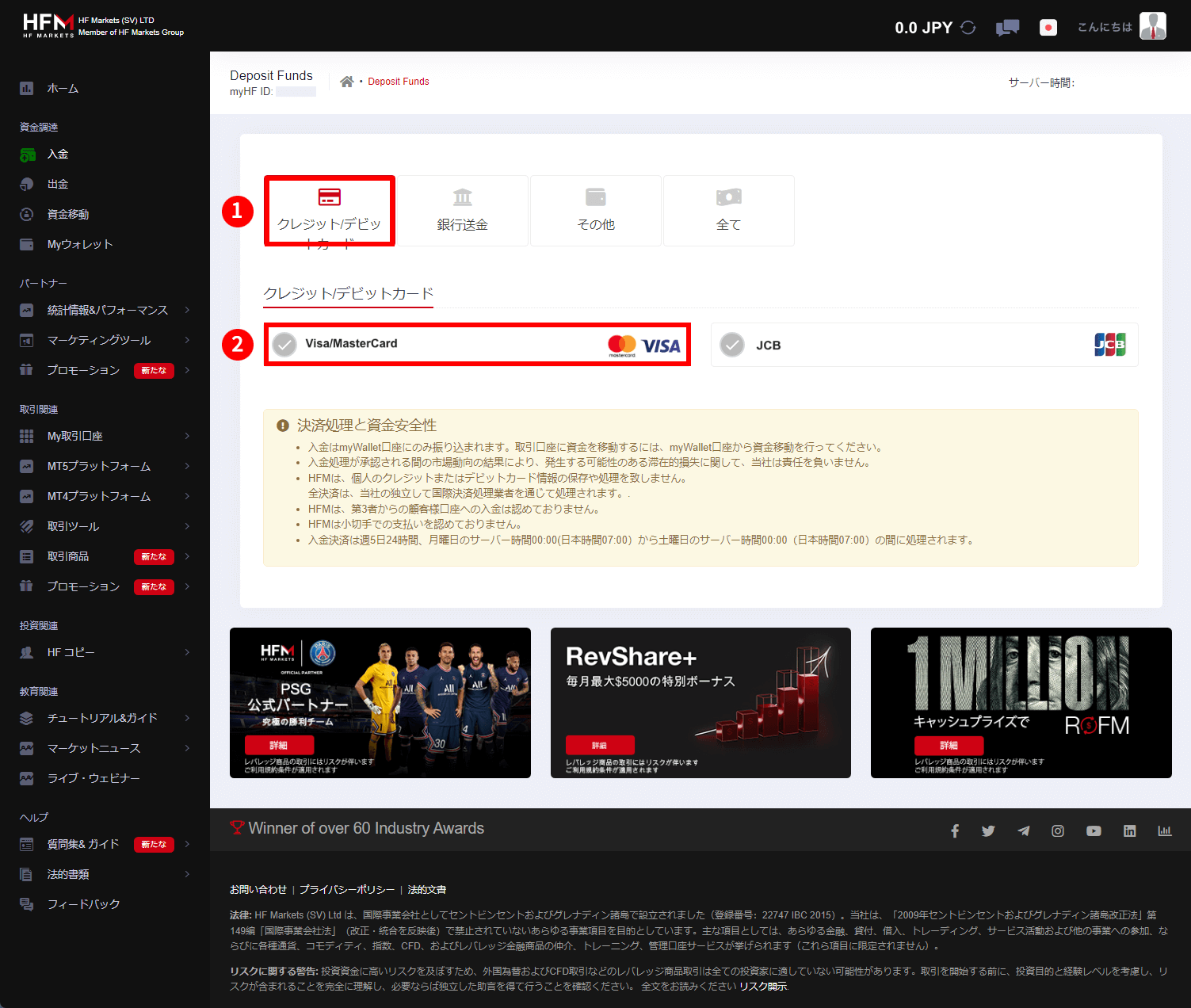 HFM(HFマーケッツ)でクレジット・デビットカード(VISA/Masterカード)による入金手続き|「VISA/MasterCard」ボタンをクリック