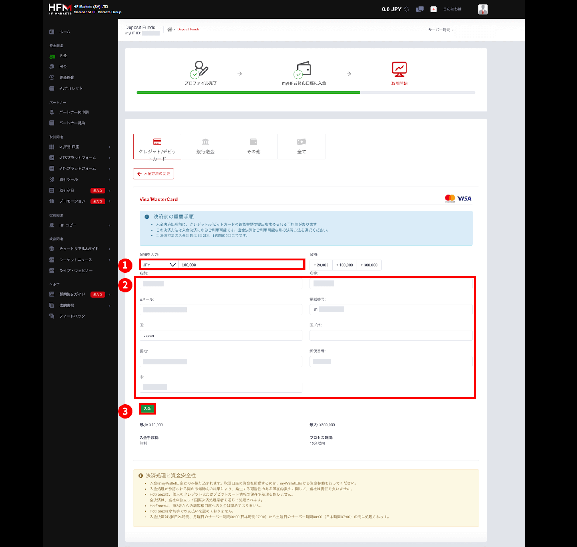 HFM(HFマーケッツ)でクレジット・デビットカード(VISA/Masterカード)による入金手続き|入金リクエストを行う前のご注意
