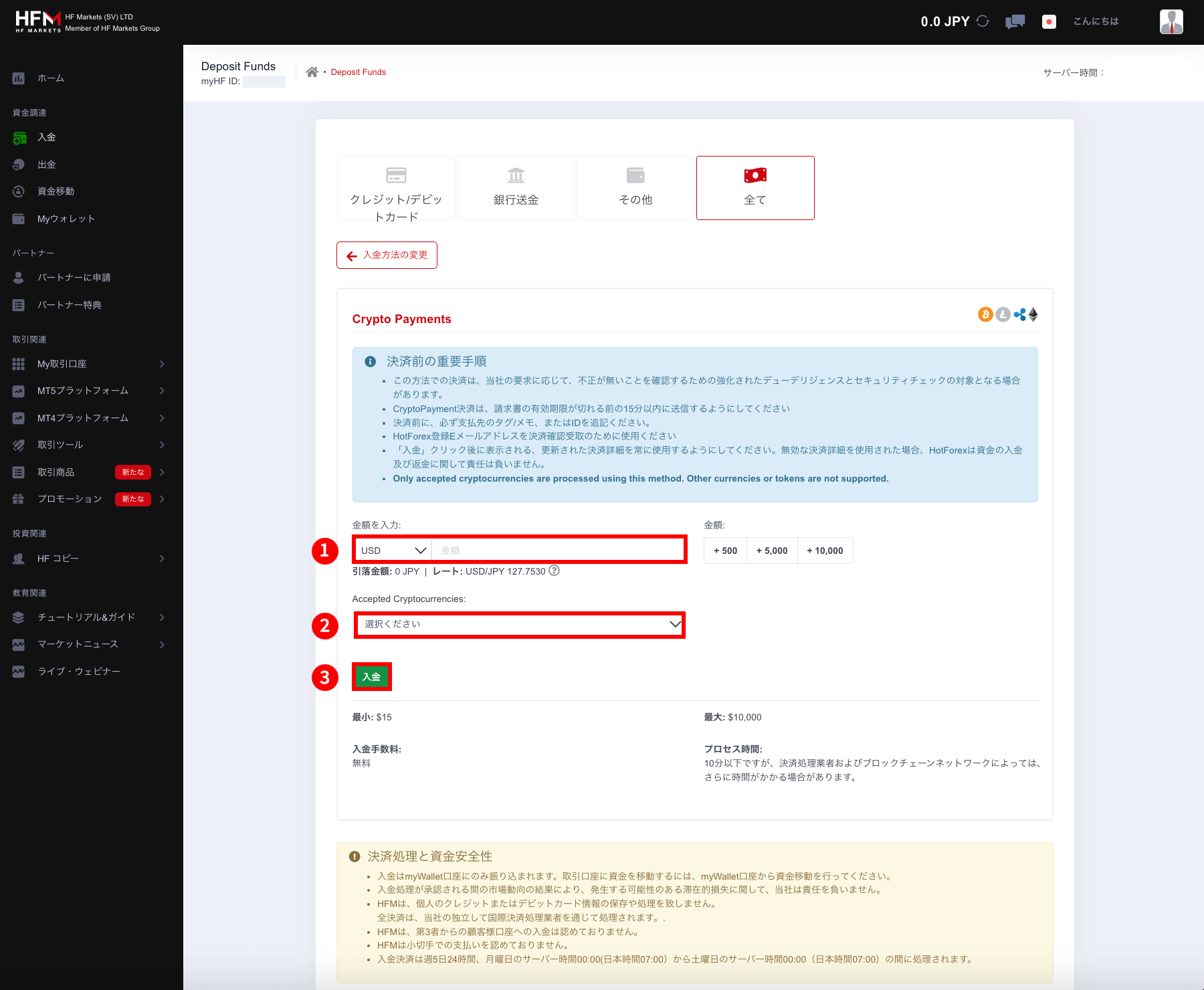 HFM(HFマーケッツ)の仮想通貨(Crypto Payments)による入金方法|ご希望の金額を入力