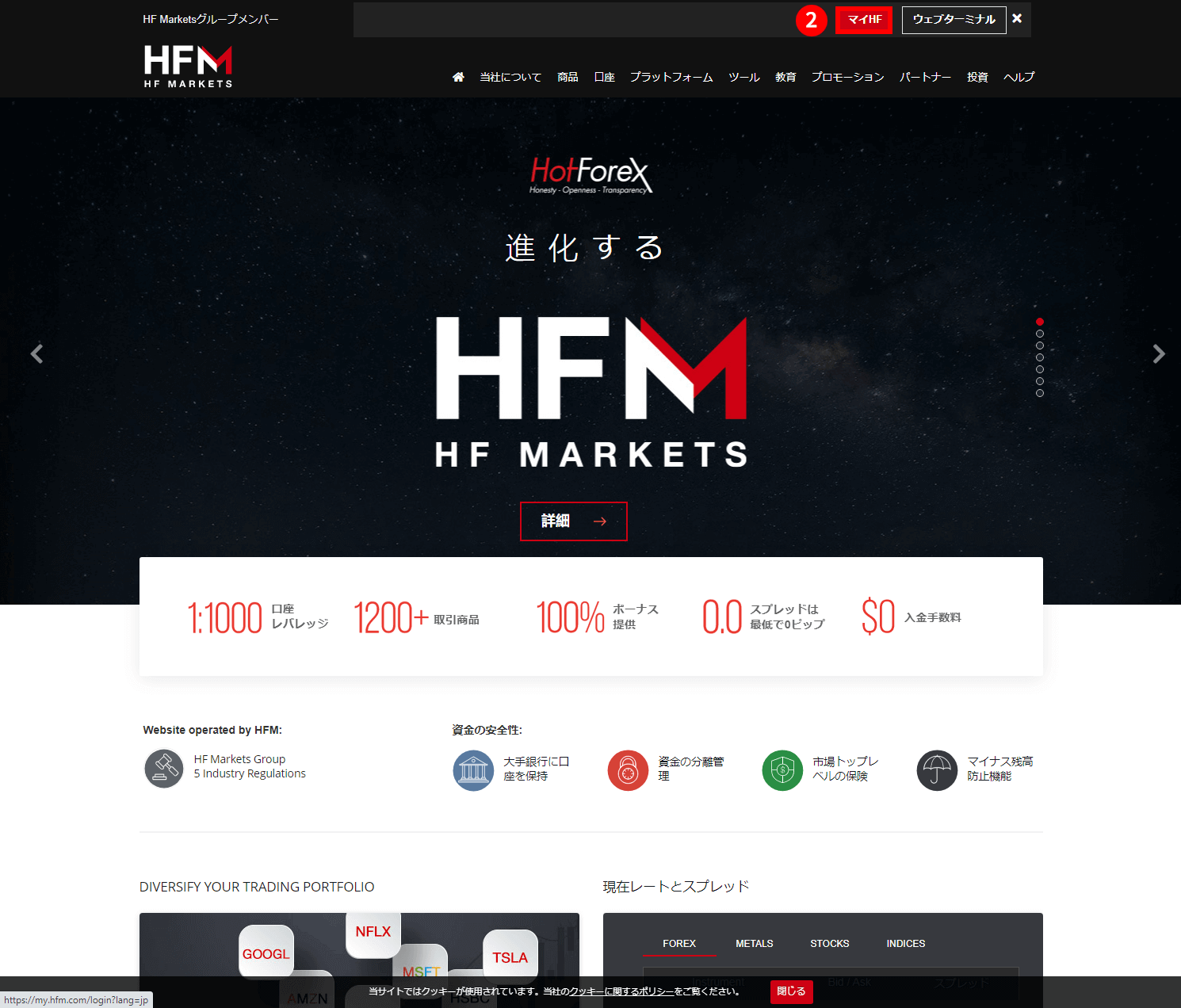 HFM(HFマーケッツ)の国内銀行送金(Direct Online Banking)による入金方法|「マイHF」ボタンをクリック