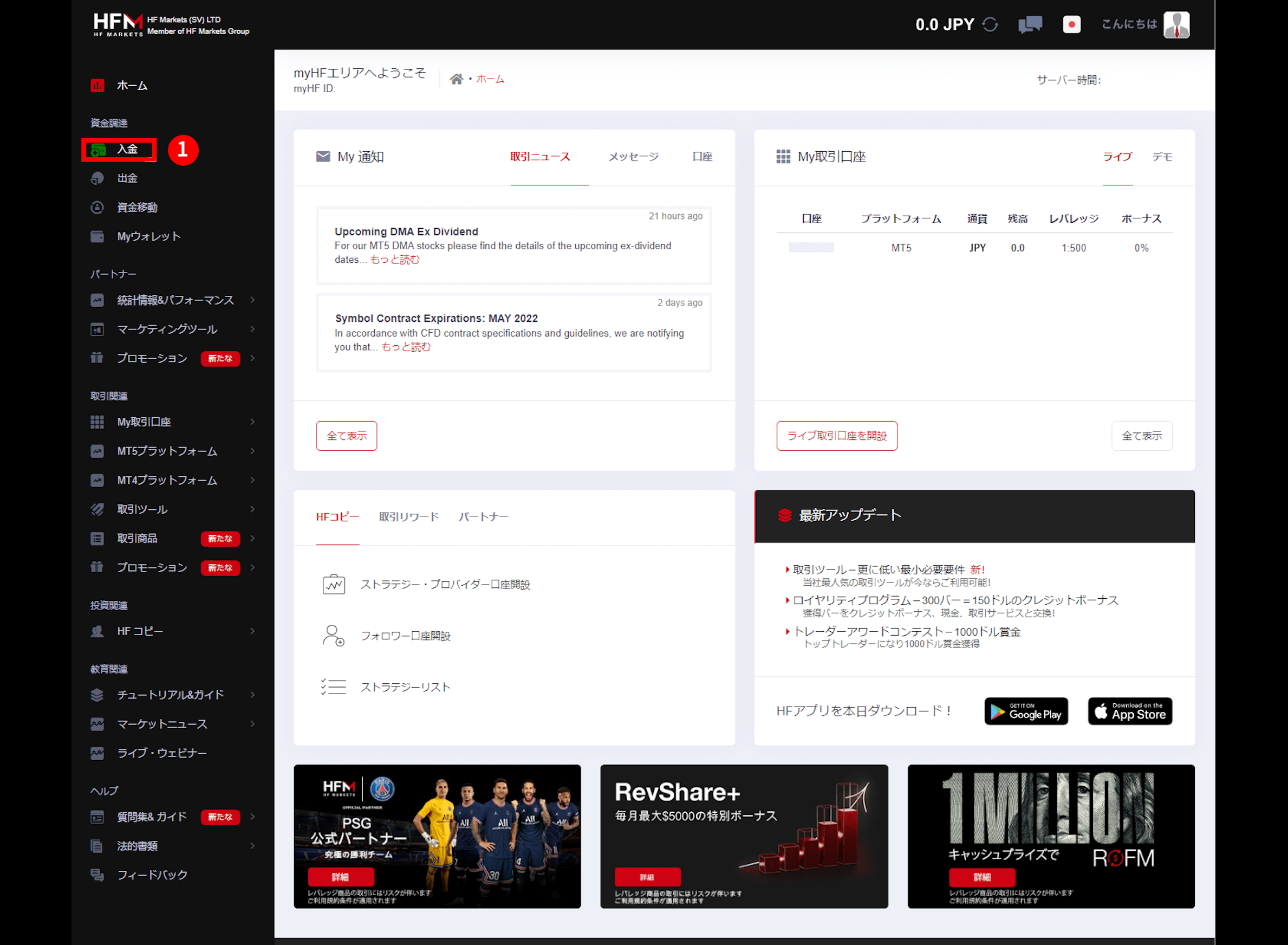 HFM(HFマーケッツ)で国内銀行送金(Direct Online Banking)による入金手続き|「入金」ボタンをクリック