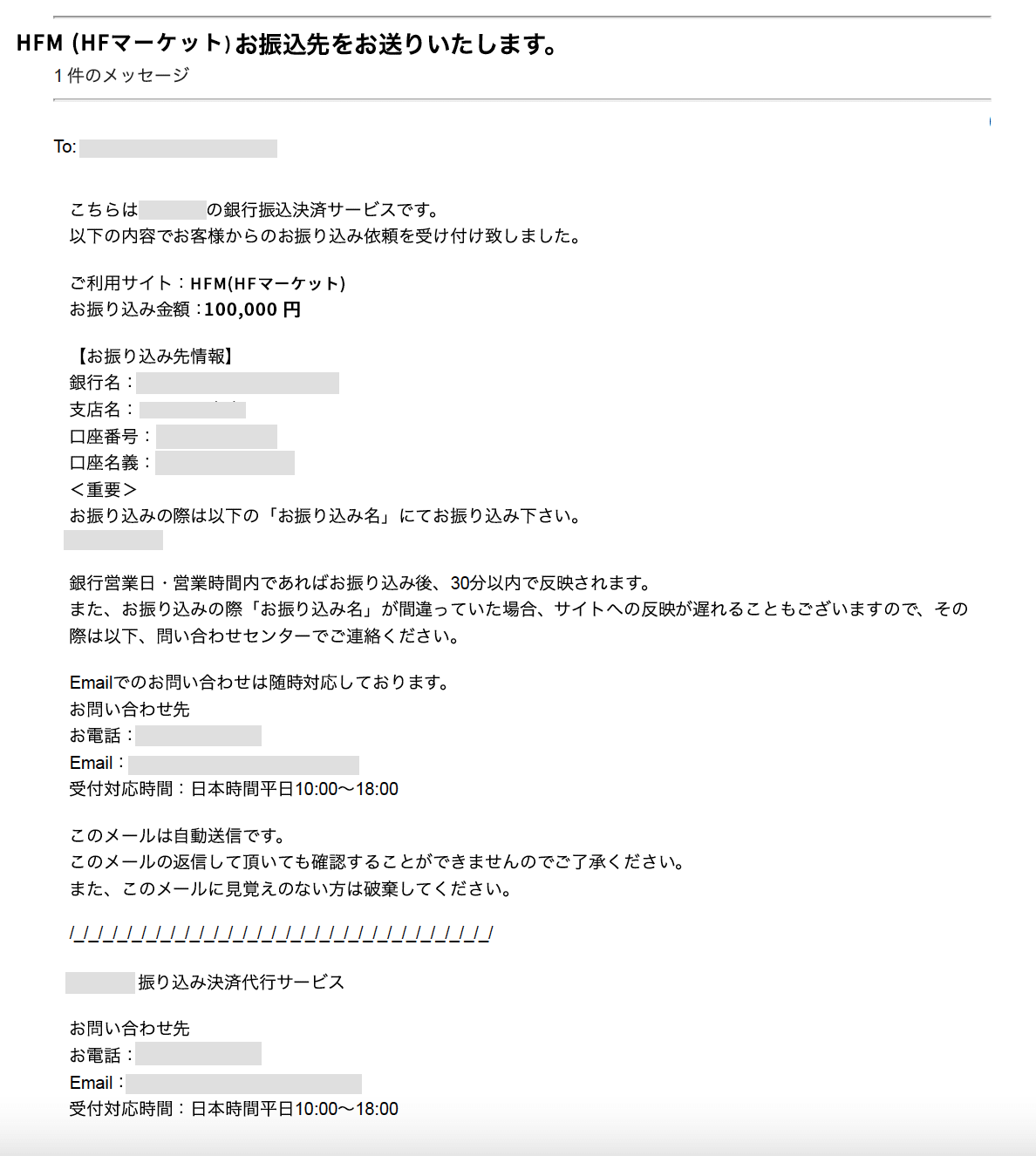 HFM(HFマーケッツ)で国内銀行送金(Direct Online Banking)による入金手続き|金融機関のインターネットバンキングからお振込み