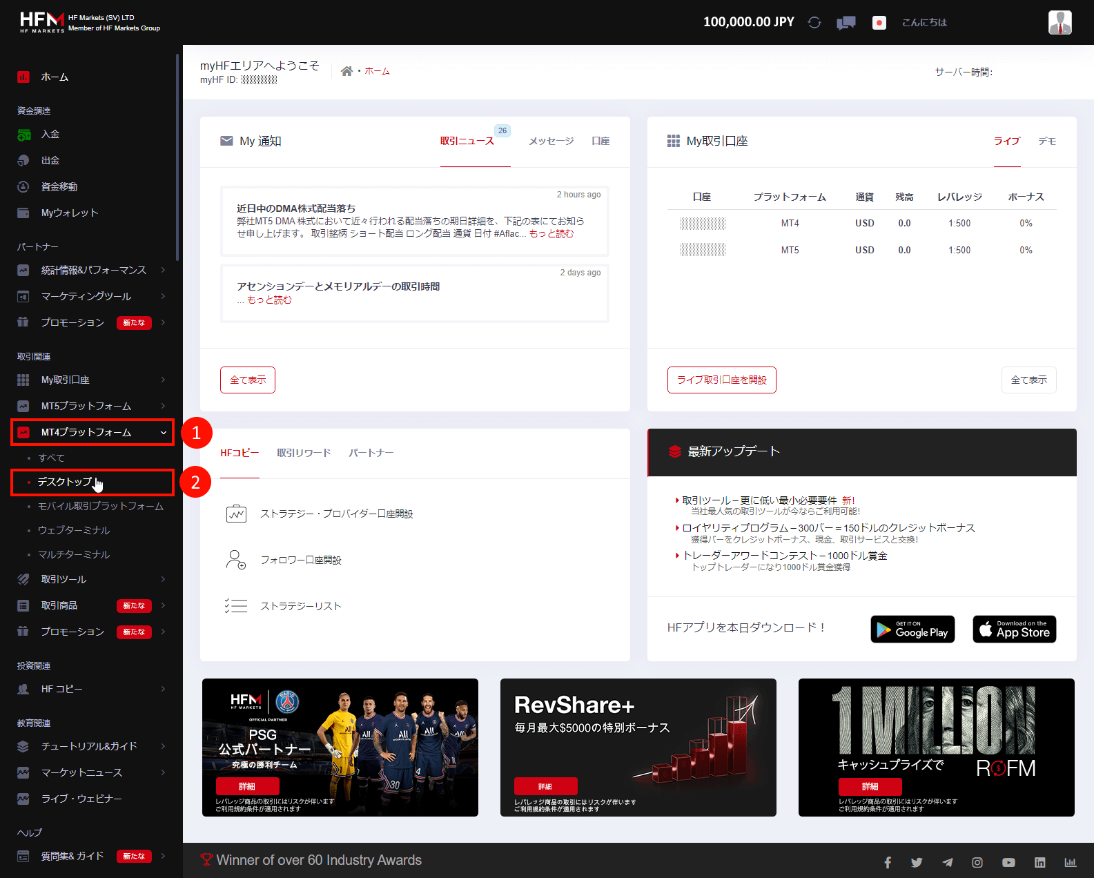 HFM MT4（メタトレーダー４）ソフトのインストール方法｜MT4プラットフォーム