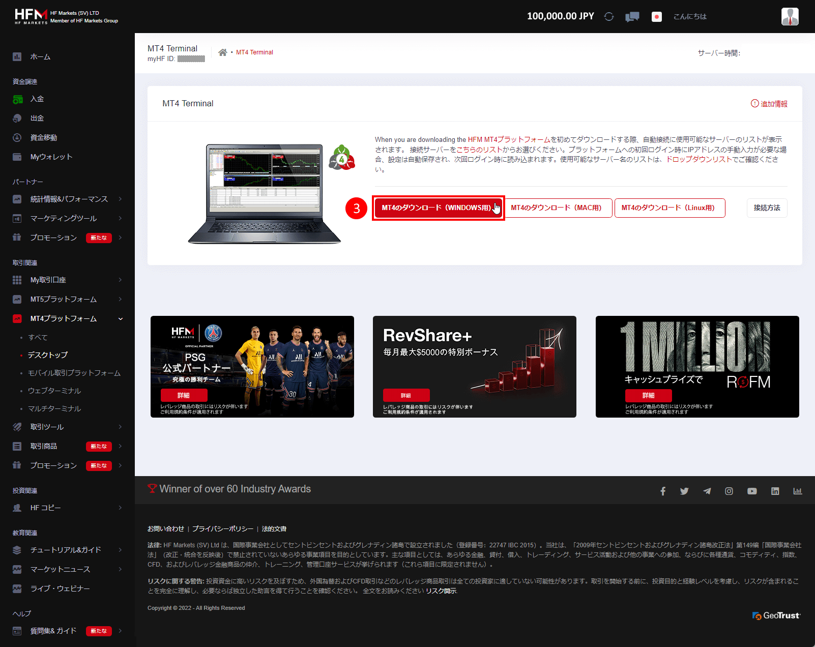 HFM MT4（メタトレーダー４）ソフトのインストール方法｜MT4 Terminalのダウンロード画面