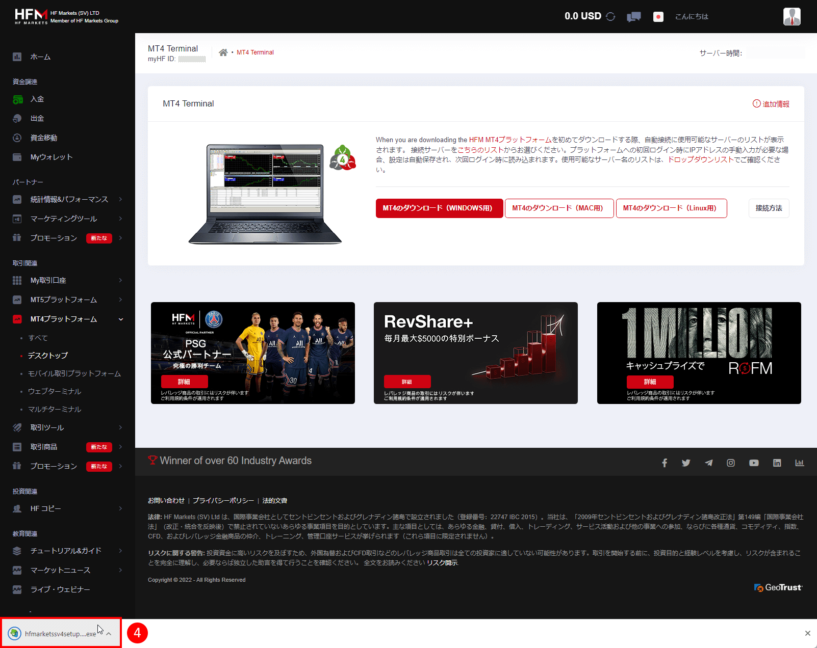 HFM MT4（メタトレーダー４）ソフトのインストール方法｜ダウンロードしたファイル