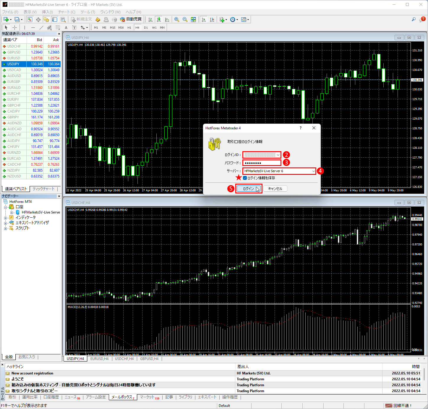 HFM (HFマーケッツ) のWindows・Mac OSX対応のMT4（メタトレーダー４）ソフトの使い方｜ログインIDとパスワードを英数字モードで入力