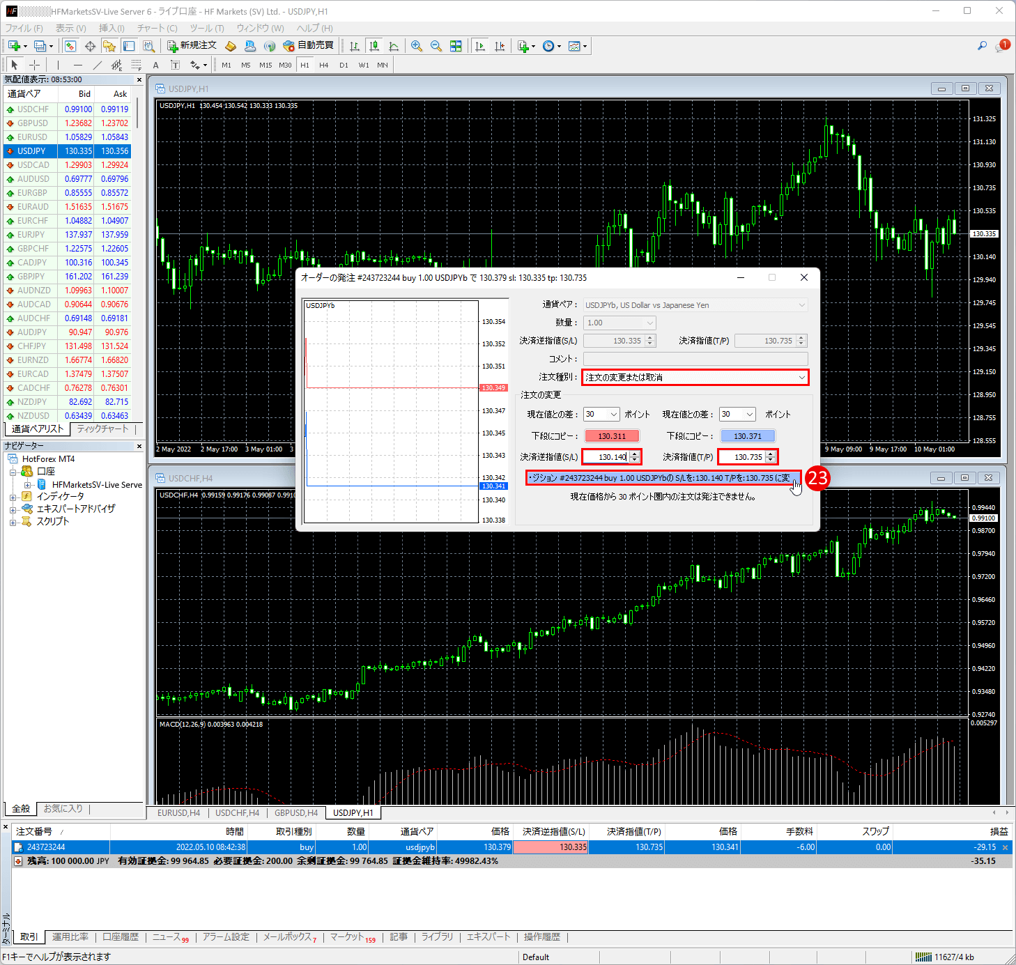 HFM (HFマーケッツ) のメタトレーダー４（MT4）に成行注文を変更または取り消す方法｜「注文変更または取消（M）」のオプション