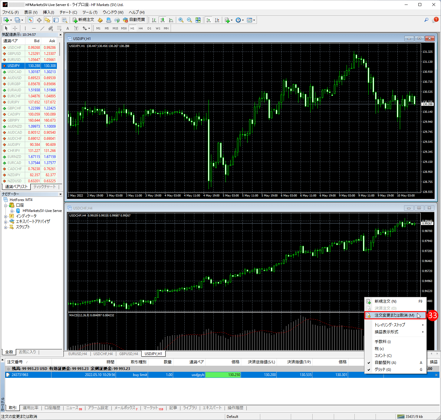 HFM (HFマーケッツ) のメタトレーダー4（MT4）に指値注文・逆指値注文を変更または取り消す方法