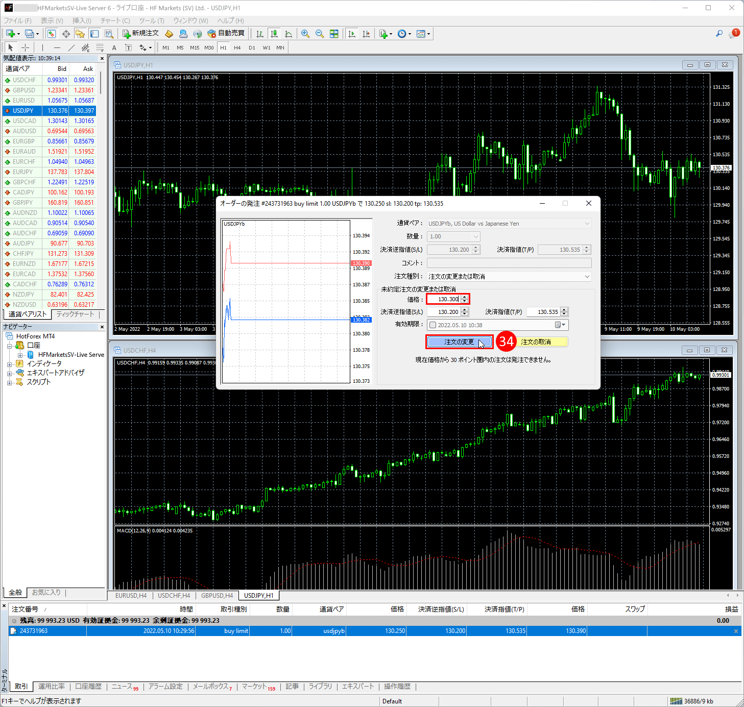HFM (HFマーケッツ) のメタトレーダー4（MT4）に指値注文・逆指値注文を変更または取り消す方法