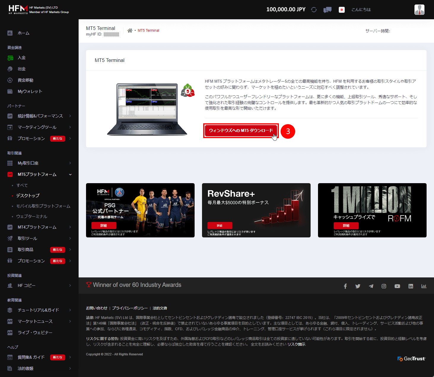 HFM (HFマーケッツ) のWindows・Mac OSX対応のMT5(メタトレーダー5)ソフトのインストール方法|ウィンドウズ(Windows)へのMT5ダウンロード