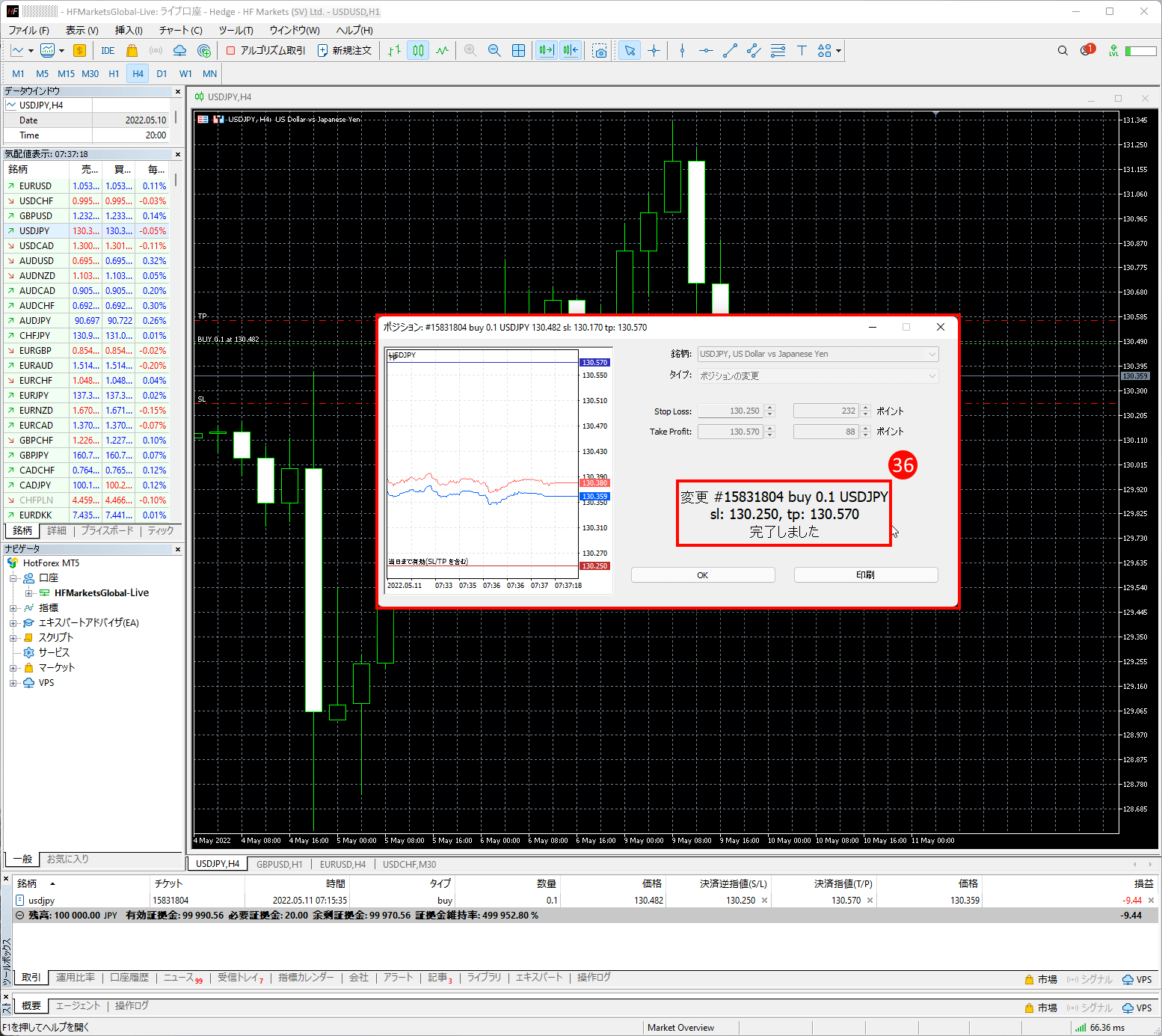 HFM (HFマーケッツ) のメタトレーダー5(MT5)に成行注文を変更または取り消す方法|変更完了の確認メッセージ