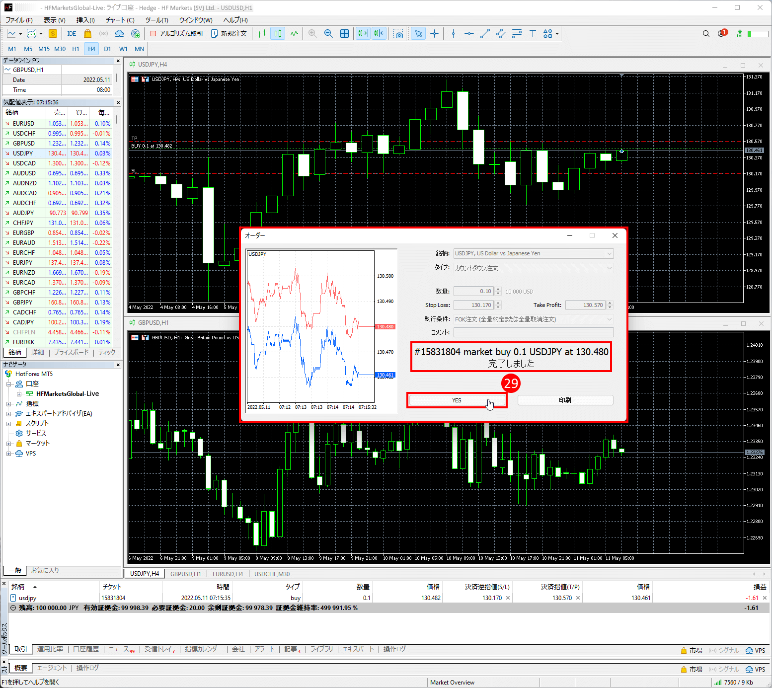HFM (HFマーケッツ) のメタトレーダー5(MT5)に新規成行注文を発注する方法|確認メッセージ