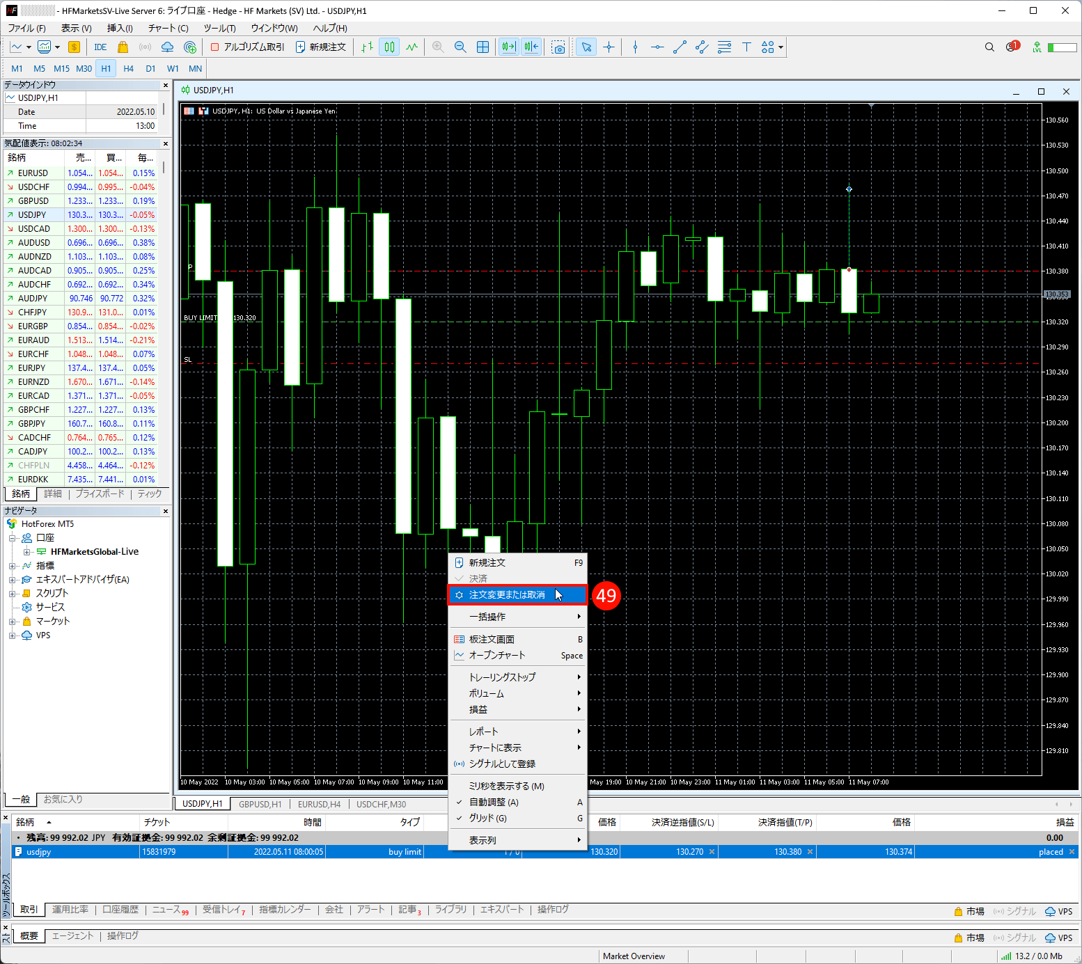 HFM (HFマーケッツ) のメタトレーダー5(MT5)に指値注文・逆指値注文を変更または取り消す方法