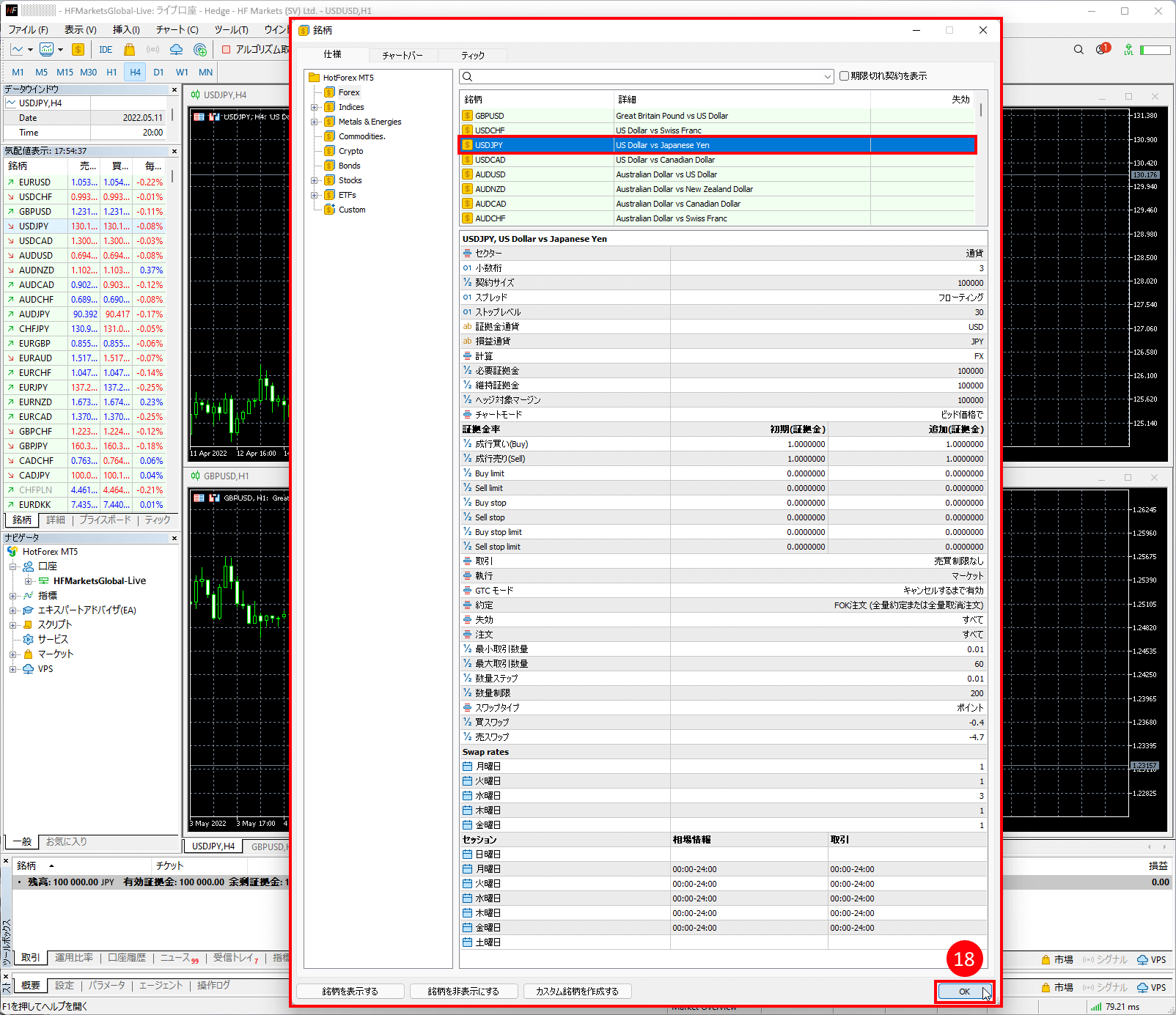 HFM (HFマーケッツ) のメタトレーダー5(MT5)の「仕様 (p)」を確認方法