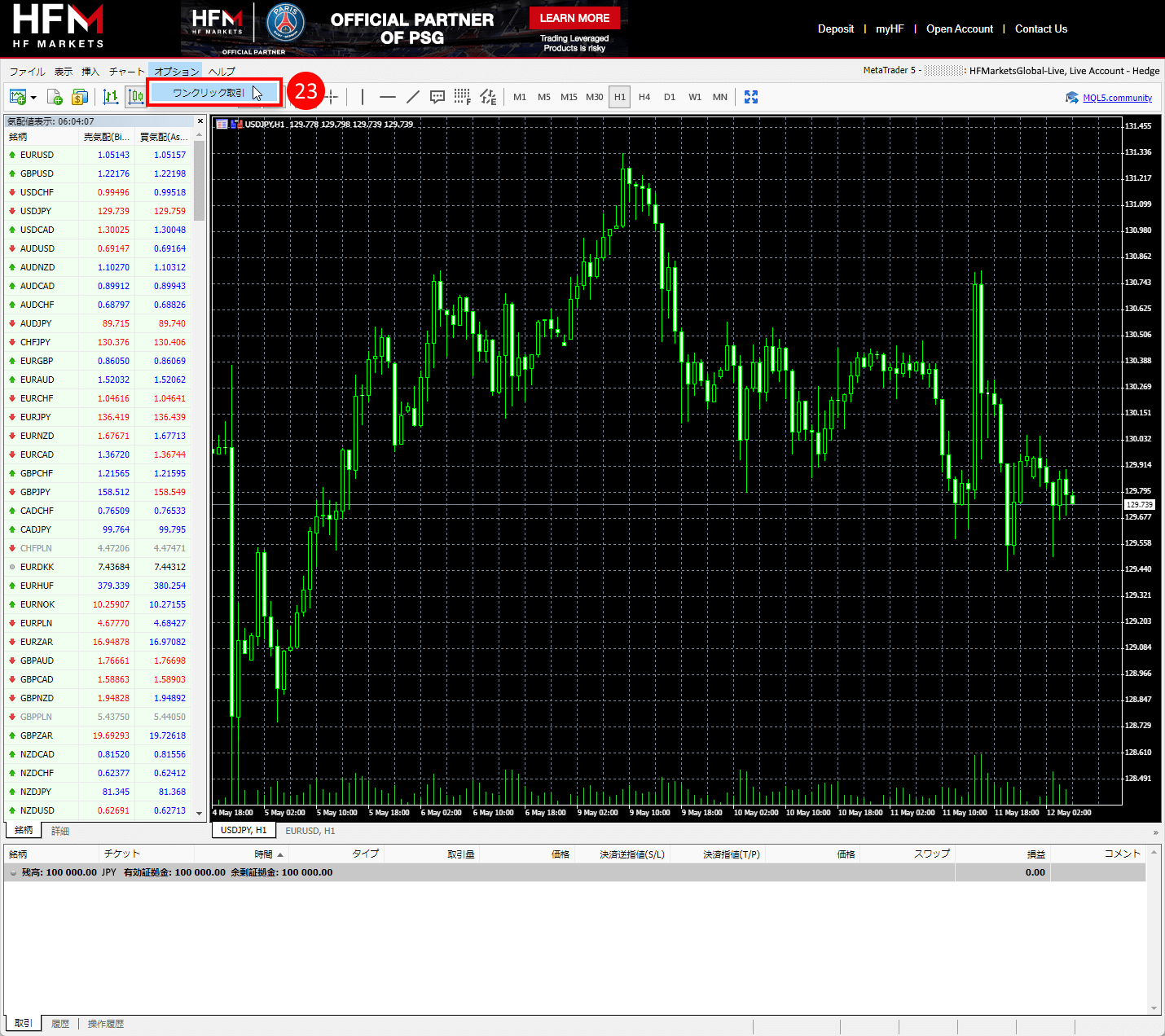 HFM (HFマーケッツ) ウェブターミナルのワンクリック取引の起動方法