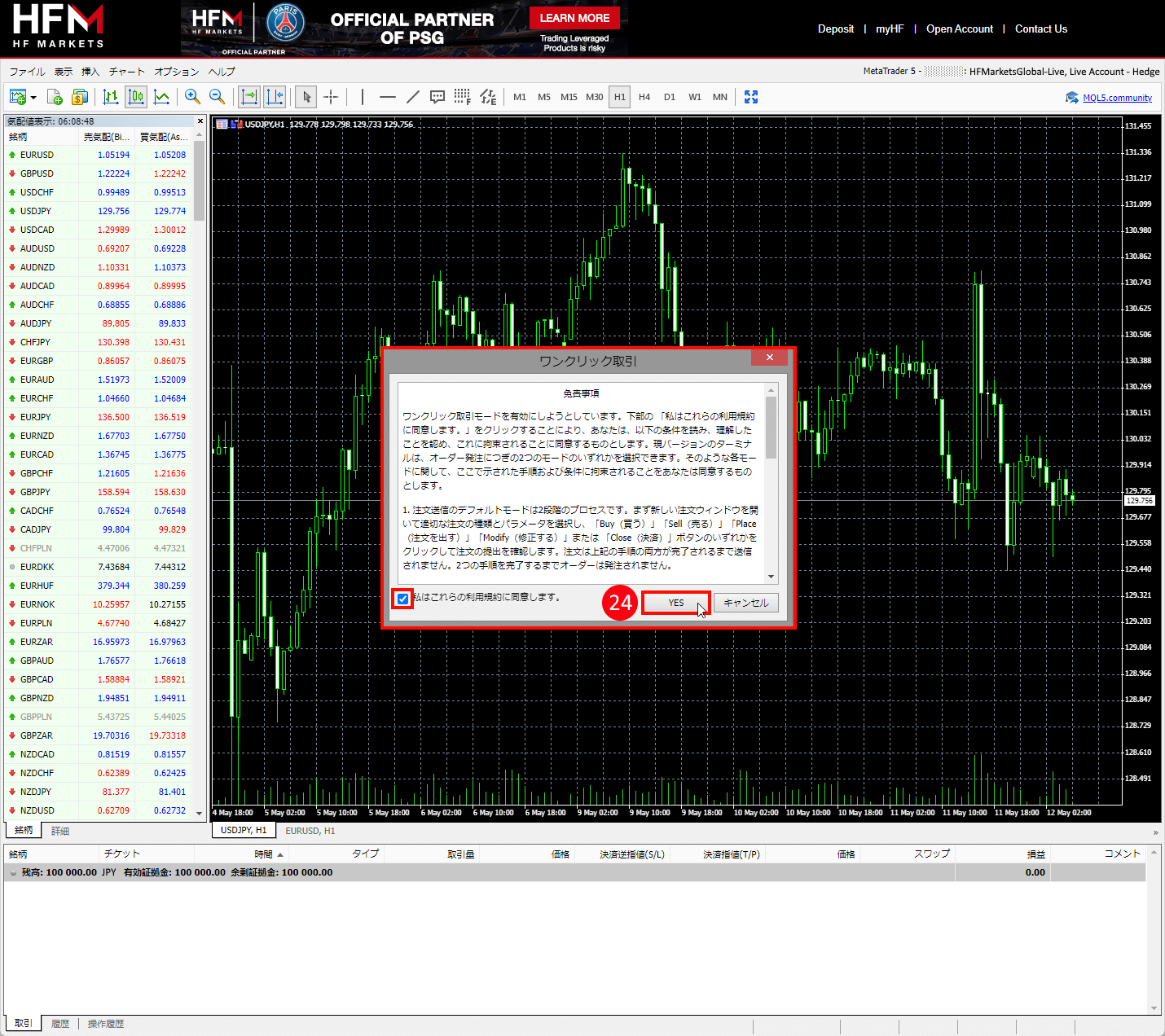 HFM (HFマーケッツ) ウェブターミナルの「ワンクリック取引」ウィンドウ