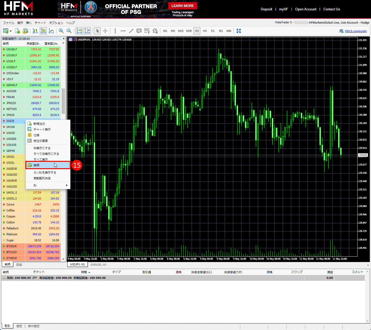 HFM（HotForex・ホットフォレックス）ウェブターミナルに銘柄の取引条件・確定を確認方法