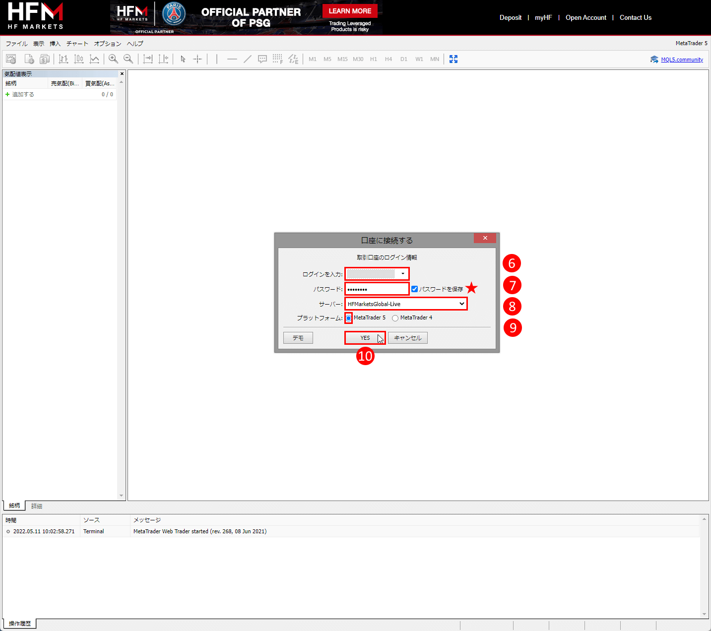 HFMウェブターミナルで口座を接続する