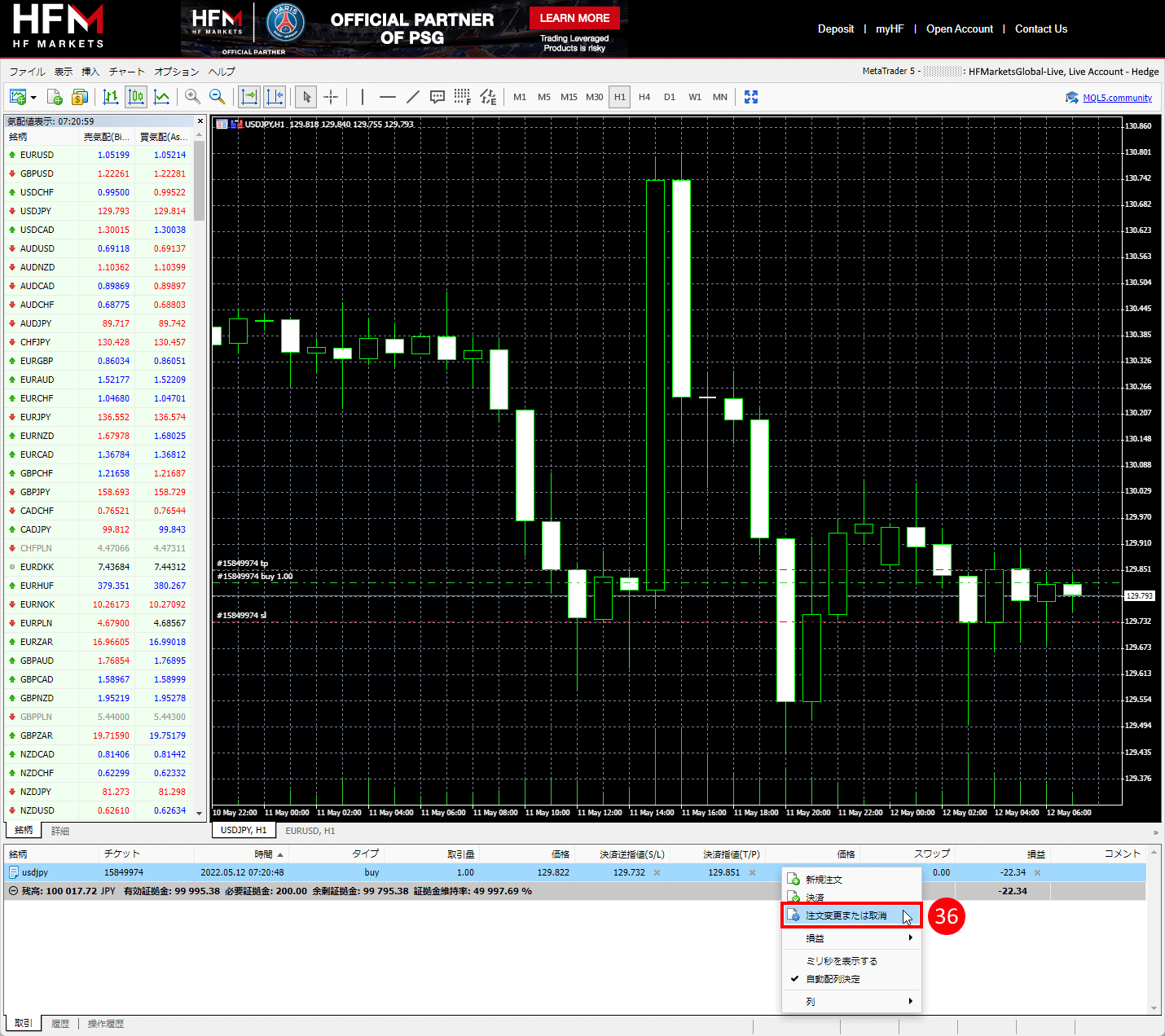 HFM (HFマーケッツ) ウェブターミナルに成行注文を変更または取り消す方法