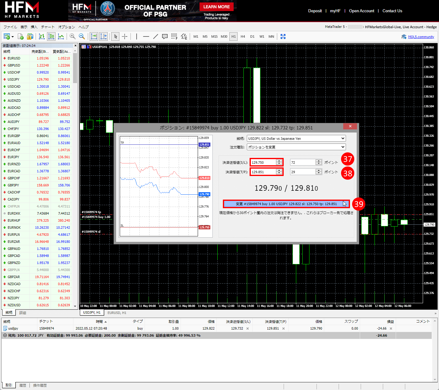 HFM (HFマーケッツ) ウェブターミナルの「ポジション」ウィンドウ