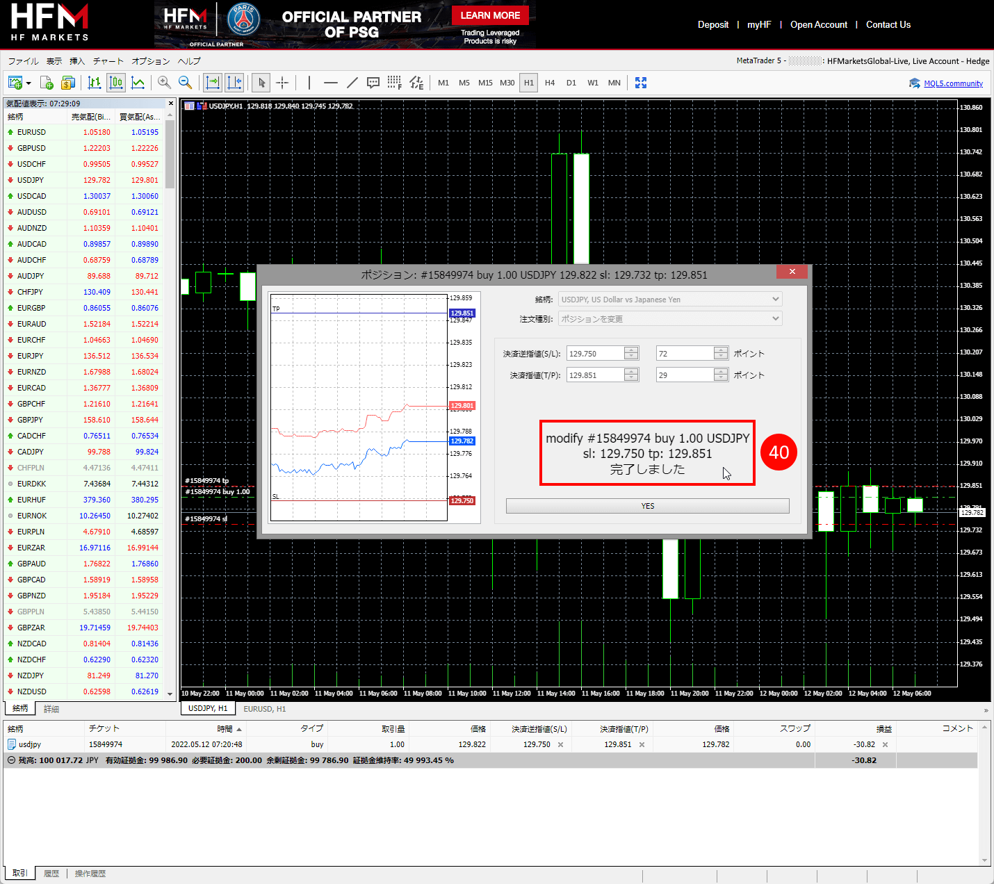 HFM (HFマーケッツ) ウェブターミナルの変更完了の確認メッセージ