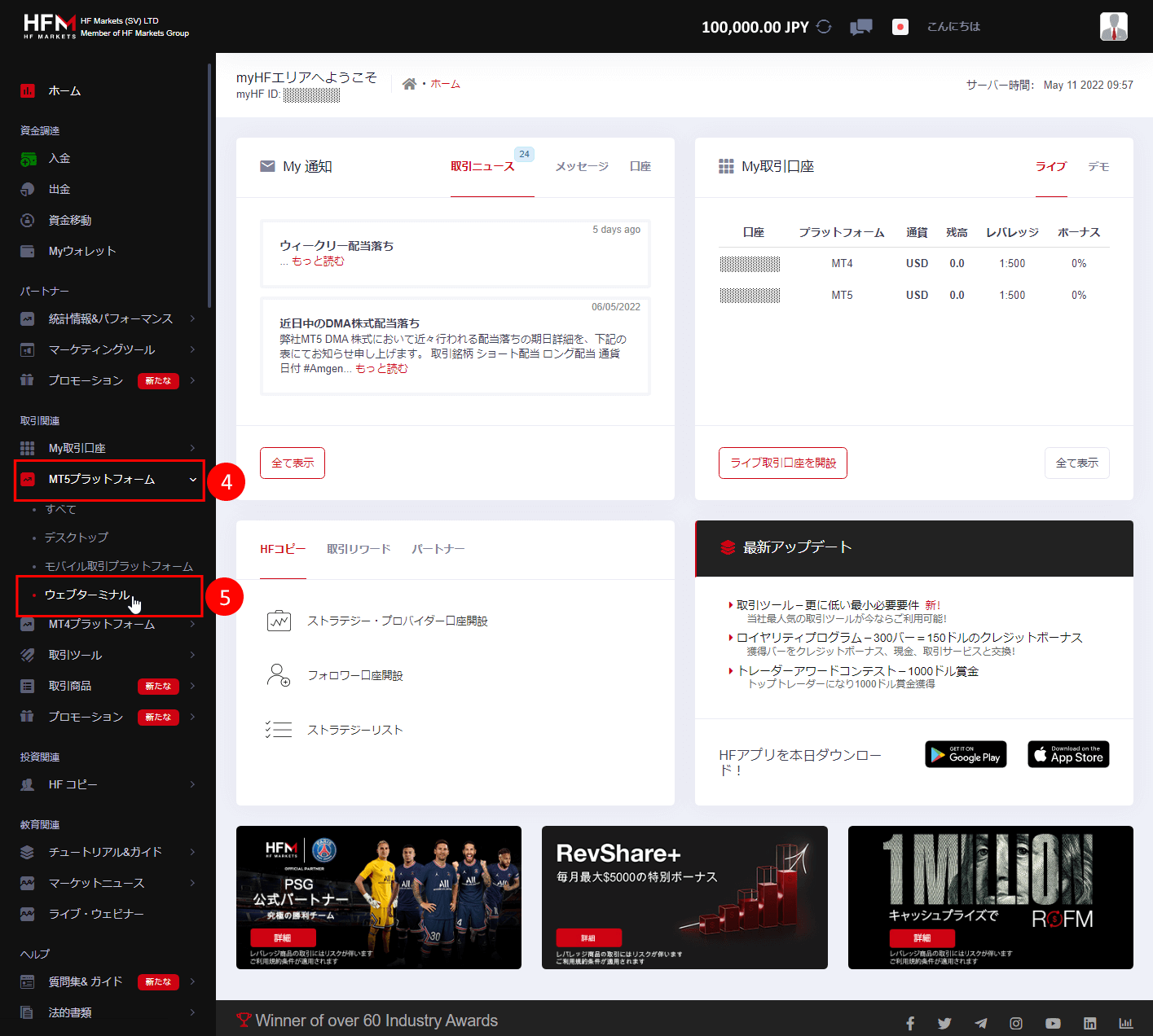 HFM (HFマーケッツ)ウェブターミナルのログイン画面