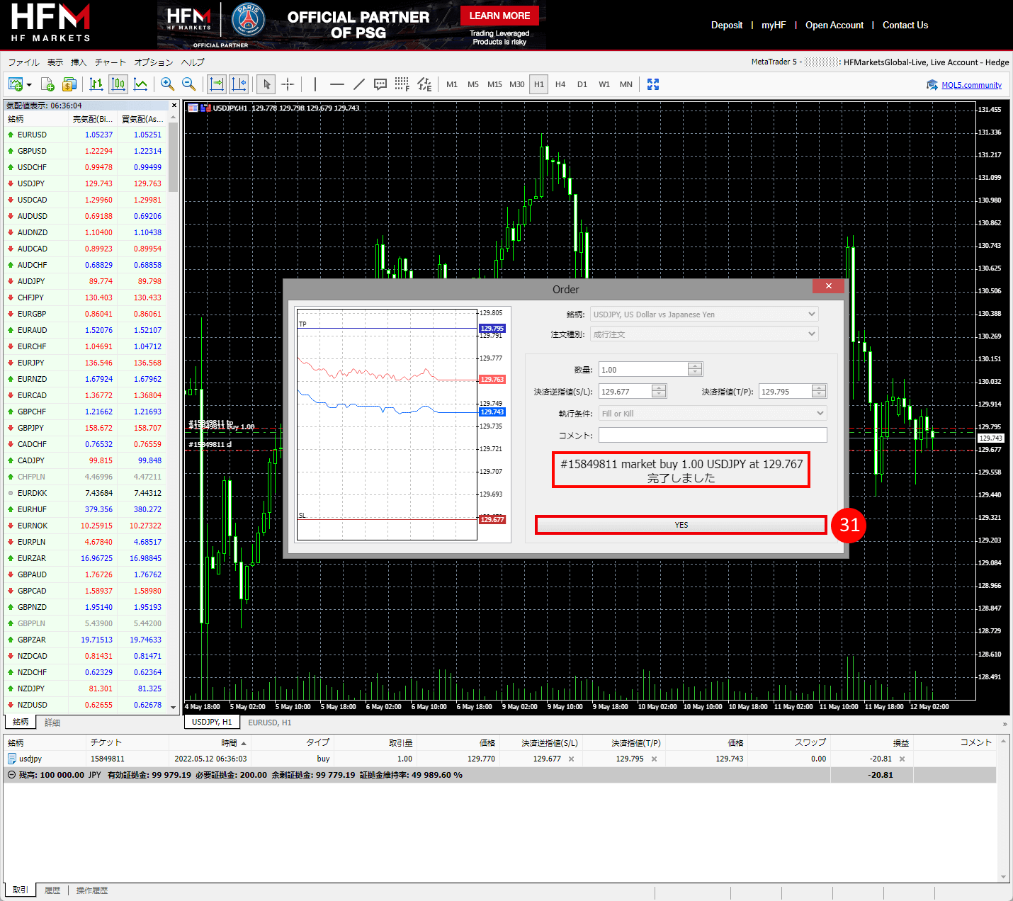 HFM (HFマーケッツ) ウェブターミナルの「Order」ウィンドウ｜「YES」（はい、了解）ボタンを押してウィンドウを閉じる