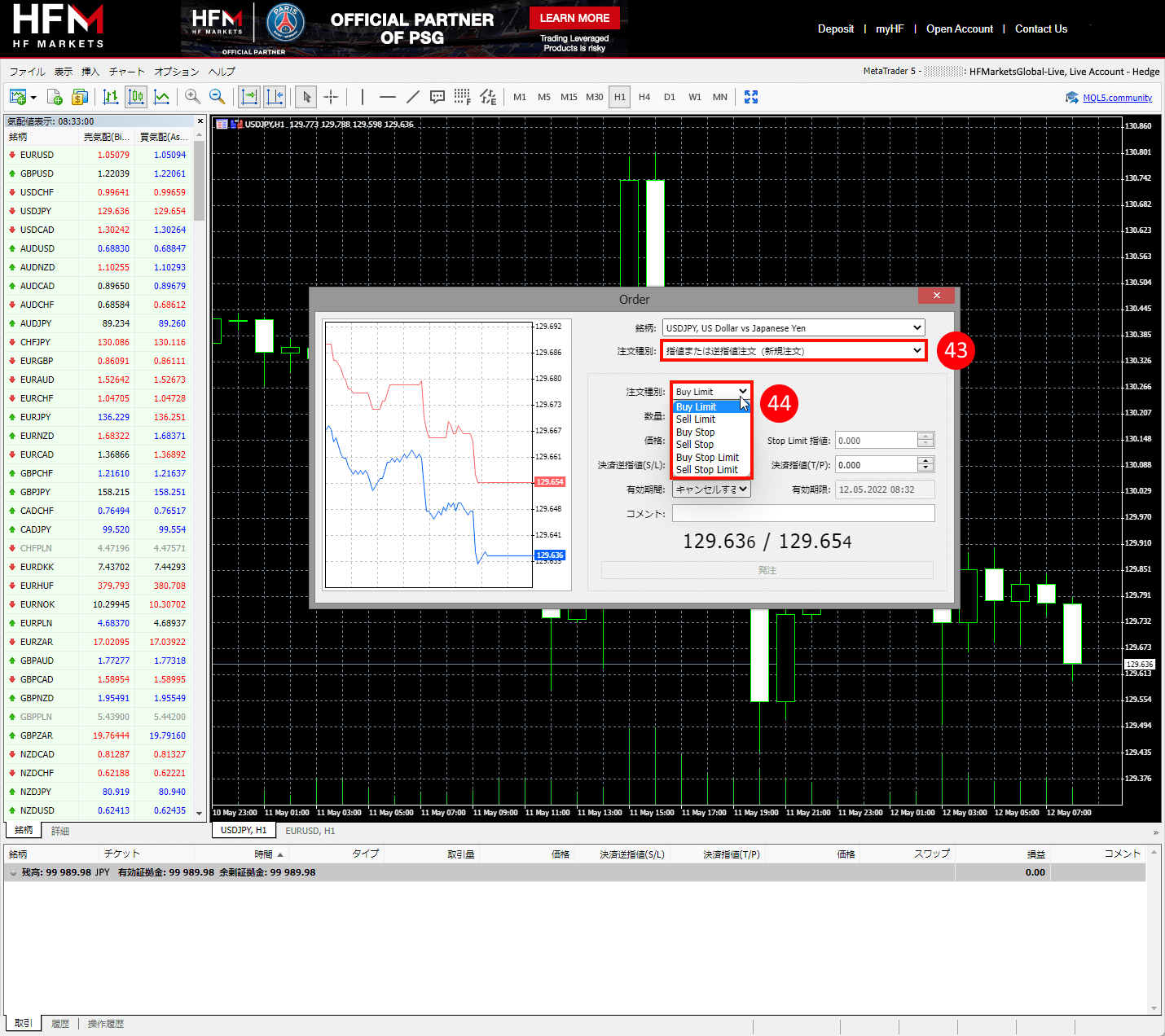 HFM（HFマーケッツ）ウェブターミナルに新規の指値注文・逆指値注文を発注する方法