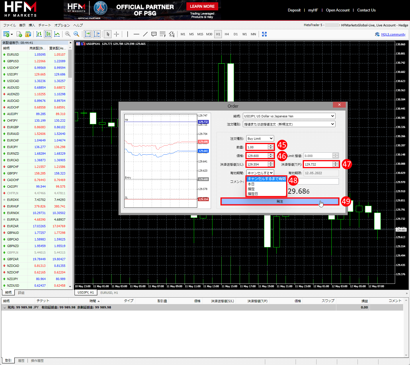 HFM（HFマーケッツ）ウェブターミナルに新規の指値注文・逆指値注文を発注する方法（２）