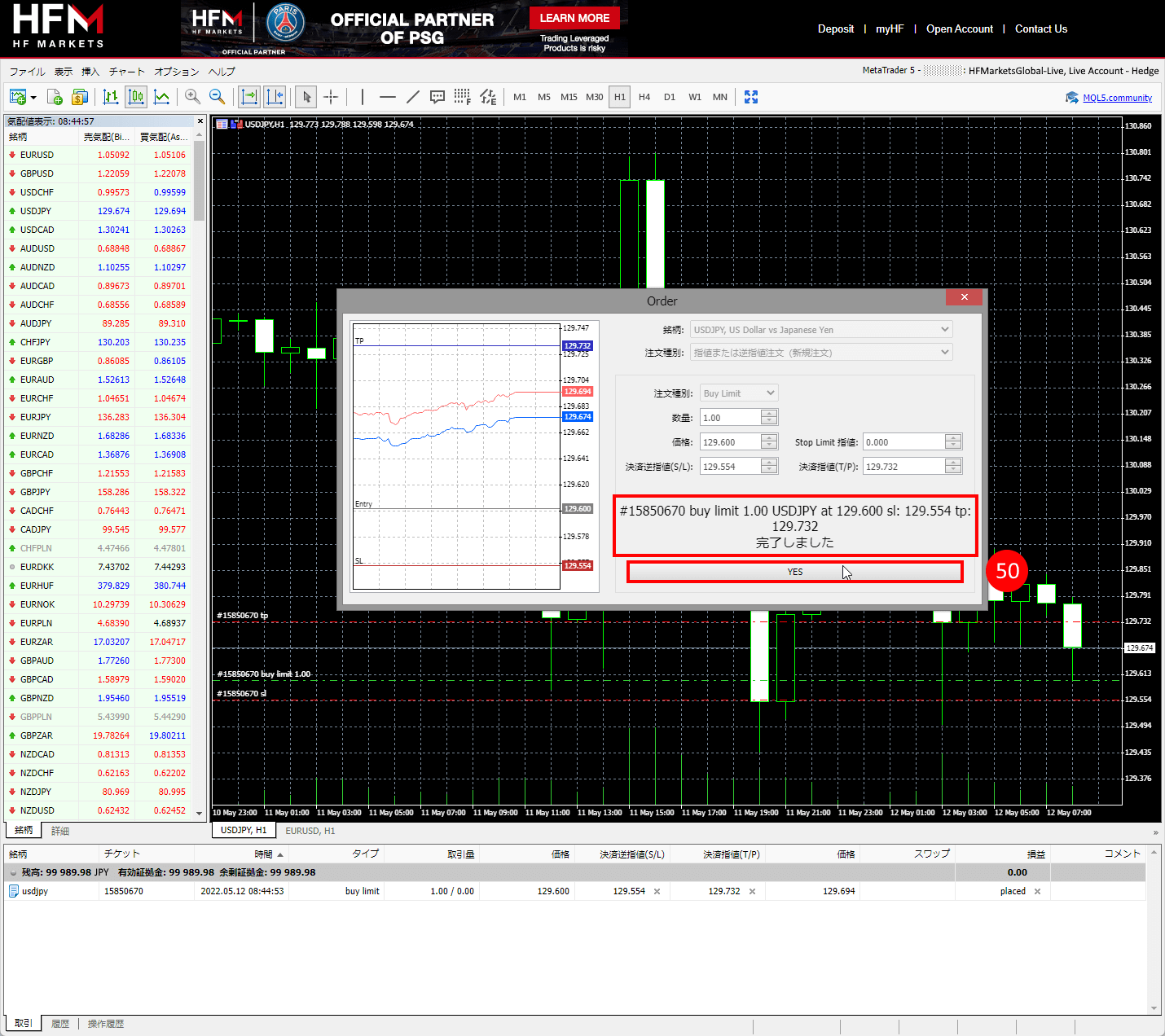 HFM（HFマーケッツ）ウェブターミナルに指値注文を発注する確認メッセージ