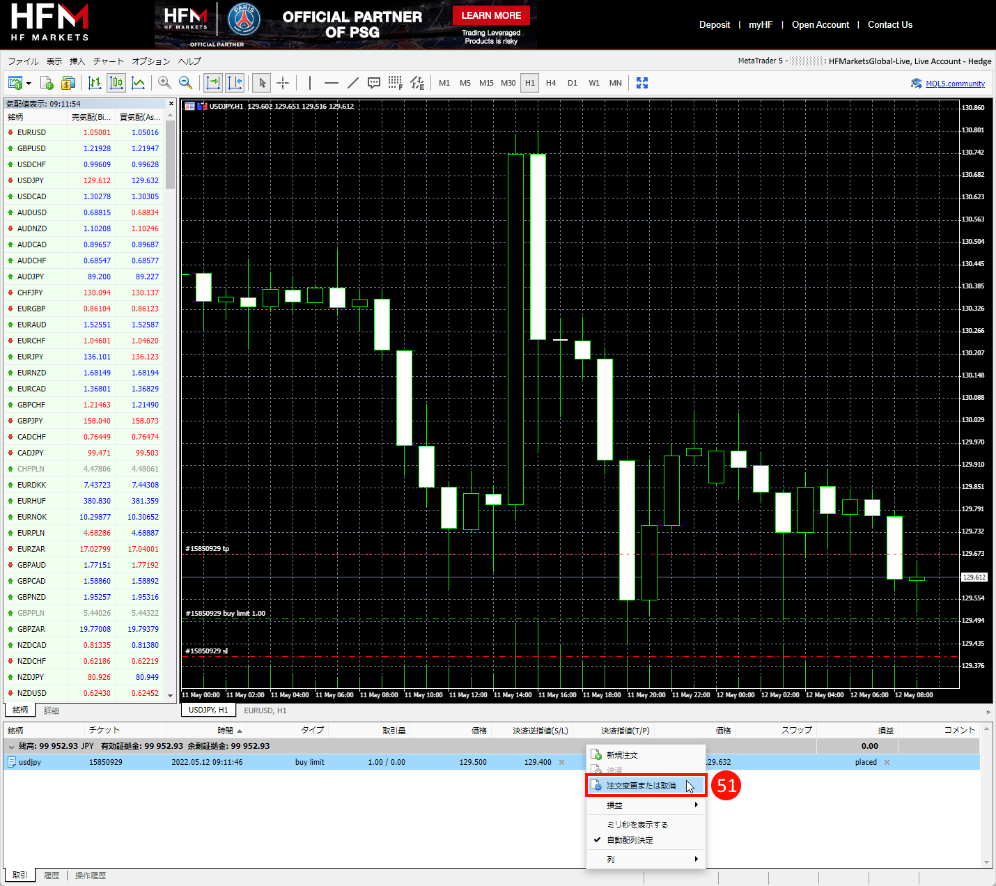 HFM (HFマーケッツ) ウェブターミナルに指値注文・逆指値注文を変更または取り消す方法