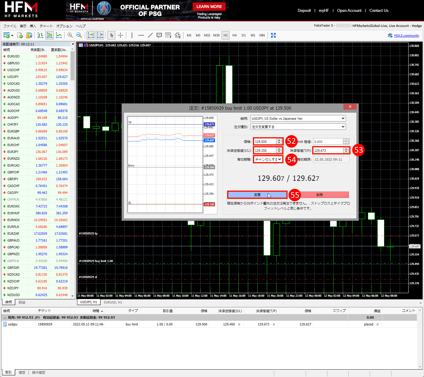 HFM (HFマーケッツ) ウェブターミナルに指値注文・逆指値注文を変更または取り消す方法