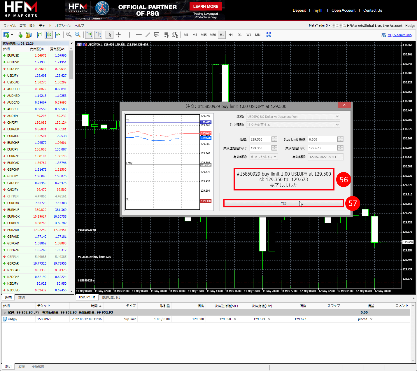 HFM (HFマーケッツ) のウェブターミナルに指値注文を変更した確認メッセージ