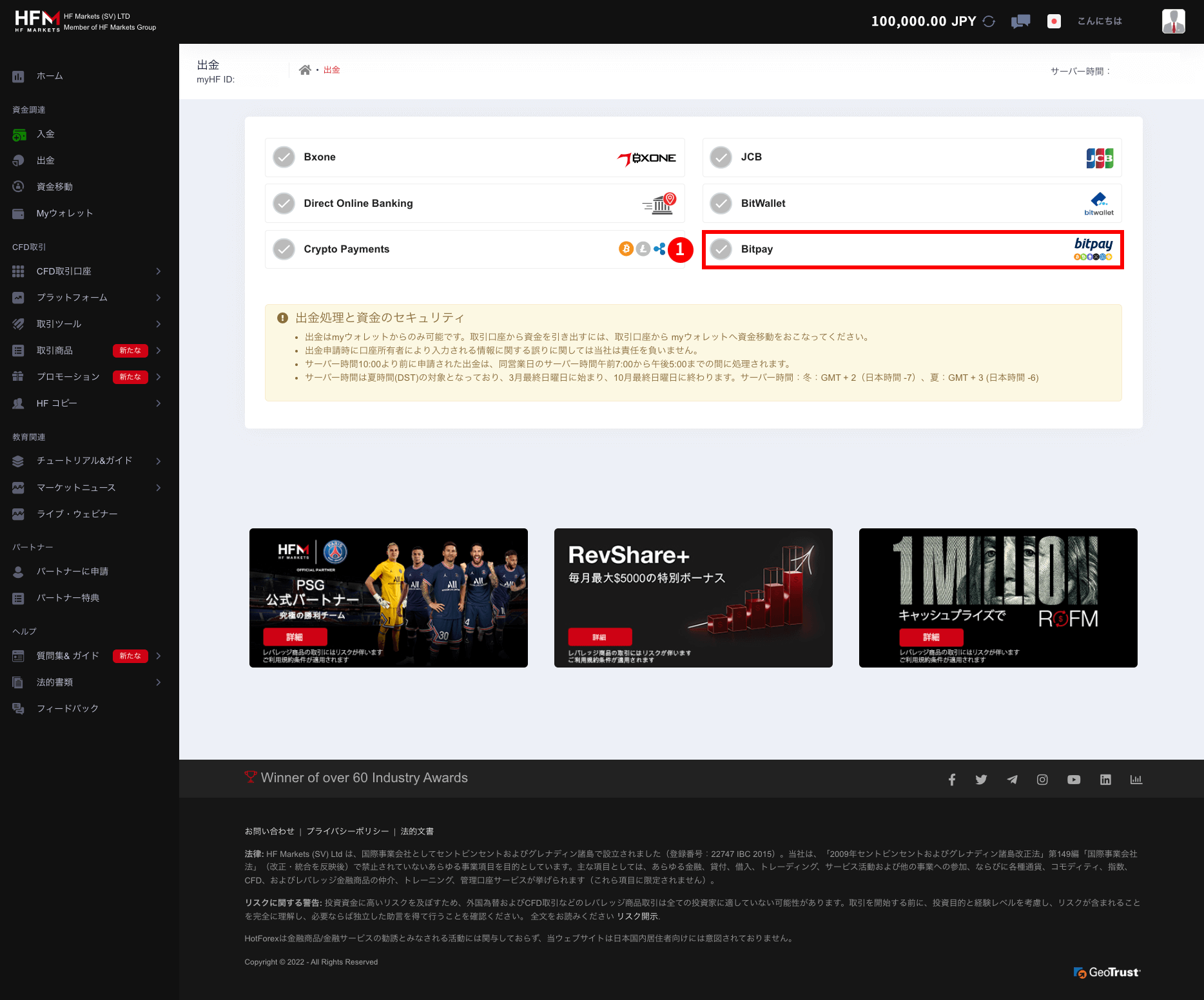 HFM (HF マーケッツ)のBitPay（ビットペイ）による出金方法｜「BitPay（ビットペイ）」をクリック