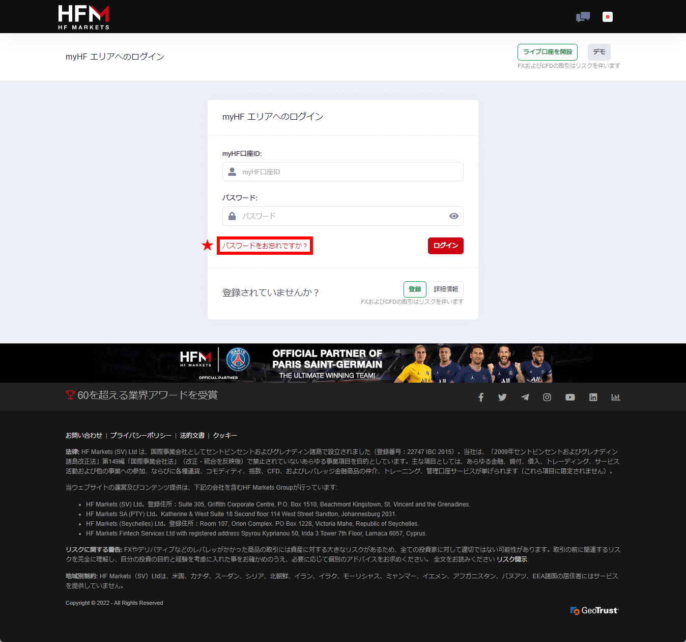 HFM (HF マーケッツ)のbitwallet（ビットウォレット）による出金方法｜「マイHF」のパスワードリセット手続き