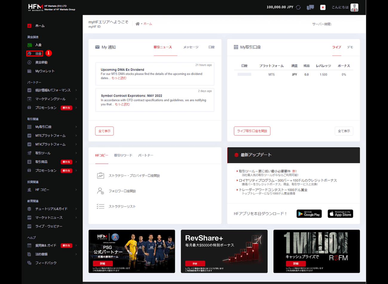 HFM (HF マーケッツ)のbitwallet（ビットウォレット）による出金方法｜bitwallet（ビットウォレット）の出金方法の選択画面へ進む