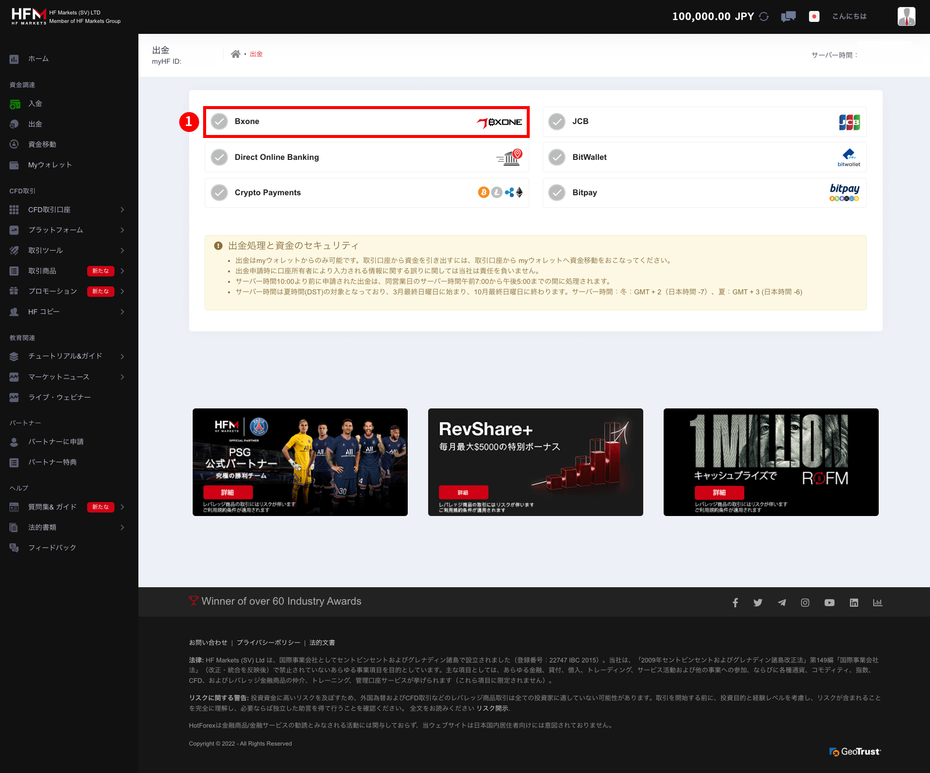 HFM (HF マーケッツ)のBXONE（ビーエックスワン）による出金方法｜出金に必要な情報を入力