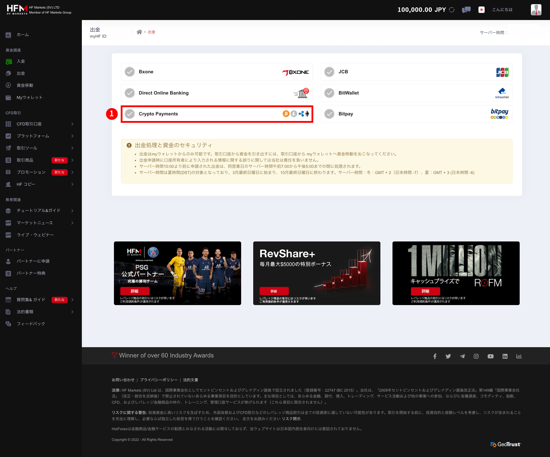HFM (HF マーケッツ)の仮想通貨（Crypto Payments）による出金方法｜「Crypto Payments（仮想通貨）」をクリック