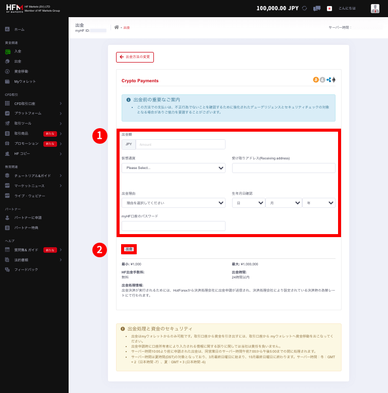 HFM (HF マーケッツ)の仮想通貨（Crypto Payments）による出金方法｜入力内容を確認後、「出金」ボタンをクリック