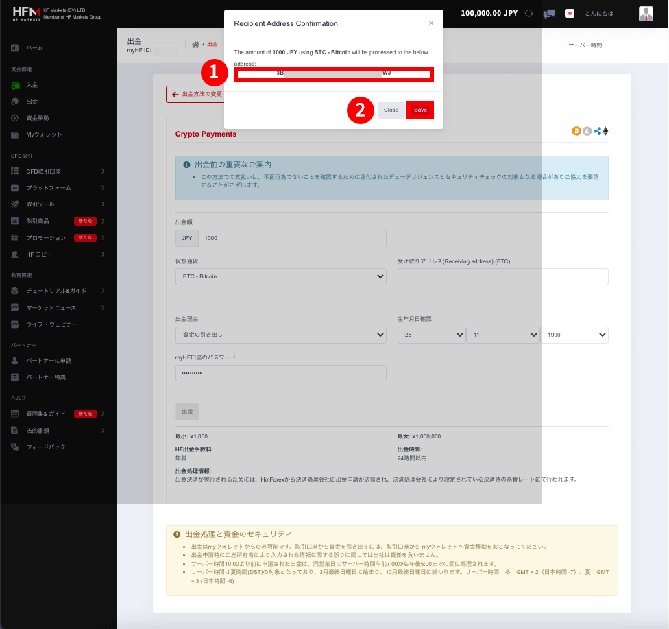 HFM (HF マーケッツ)の仮想通貨（Crypto Payments）による出金方法｜仮想通貨(Crypto Payments)の受け取り用のアドレス