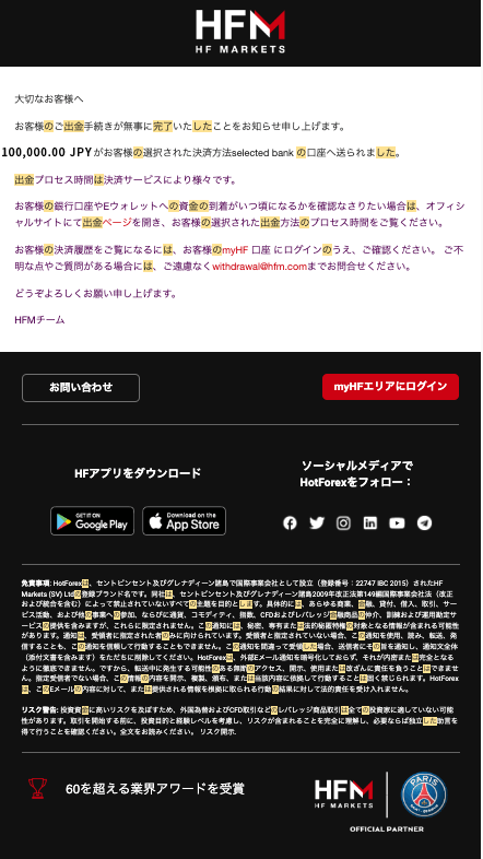 HFM (HF マーケッツ)の国内銀行送金（Direct Online Banking）による出金方法｜出金リクエスト手続き完了の「成功」メッセージ