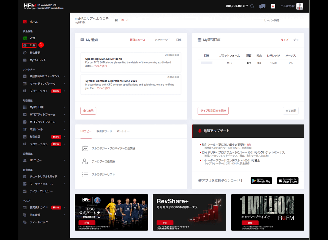 HFM (HF マーケッツ)の国内銀行送金（Direct Online Banking）による出金方法｜「出金」ボタンをクリック