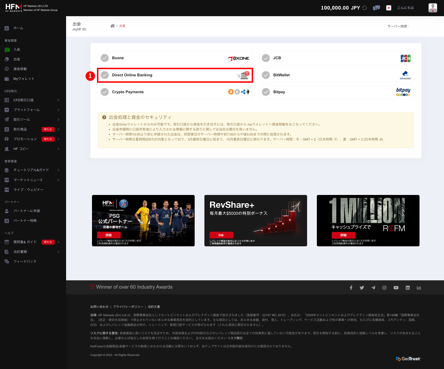 HFM (HF マーケッツ)の国内銀行送金（Direct Online Banking）による出金方法｜「Direct Online Banking（国内銀行送金）」をクリック