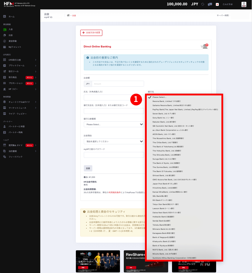 HFM (HF マーケッツ)の国内銀行送金（Direct Online Banking）による出金方法｜振込先銀行を選択