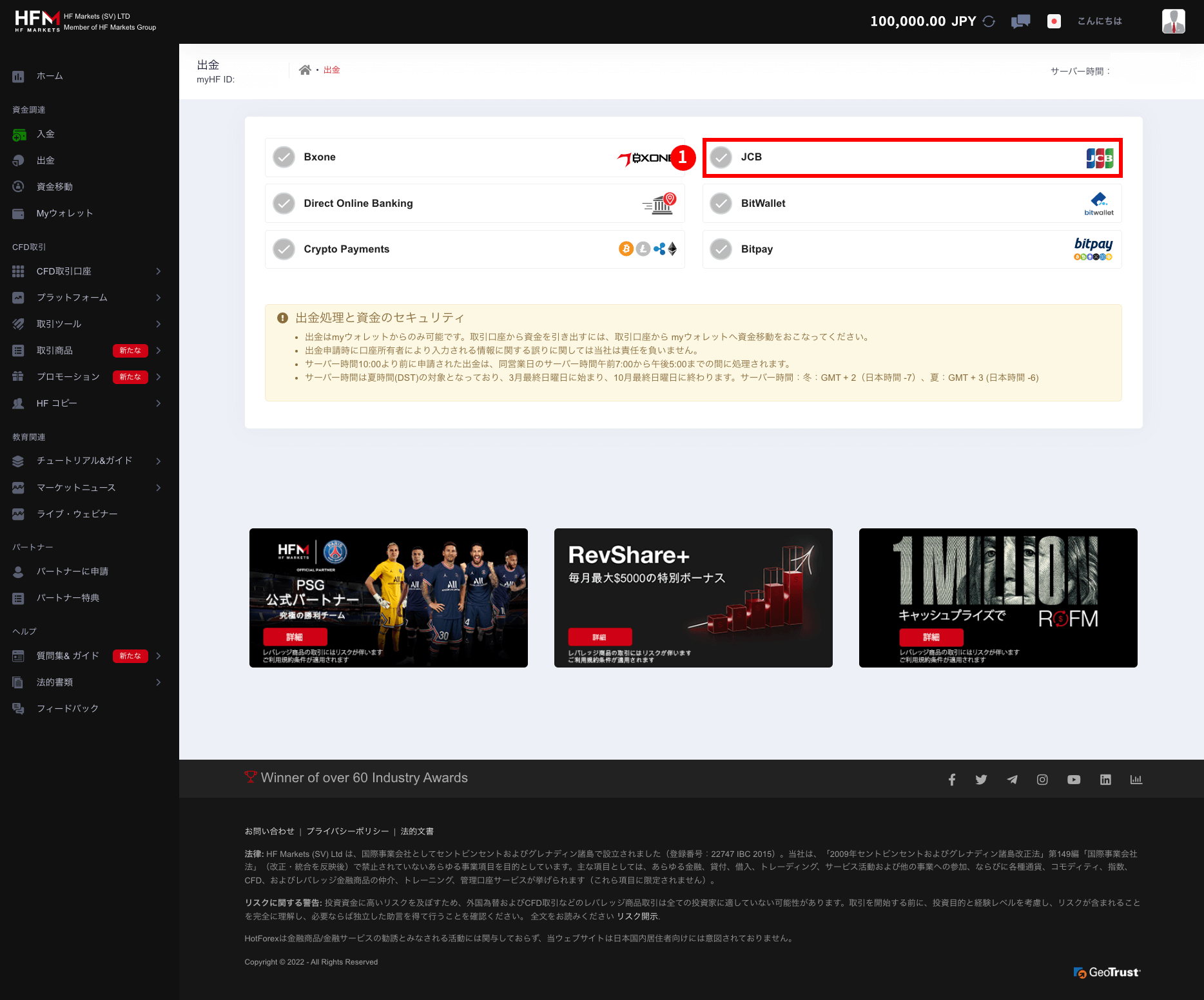 HFM (HF マーケッツ)のクレジット・デビットカード(JCBカード)による出金方法｜「JCB」をクリック
