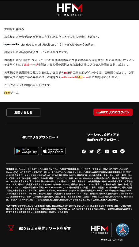 HFM (HF マーケッツ)のクレジット・デビットカード(JCBカード)による出金方法｜出金完了の確認メール