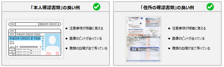 海外fx口座開設に必要な書類｜本人確認書類・住所の確認書類の撮影・スキャンの良い例｜口座開設サポートフォームに添付｜東西FX