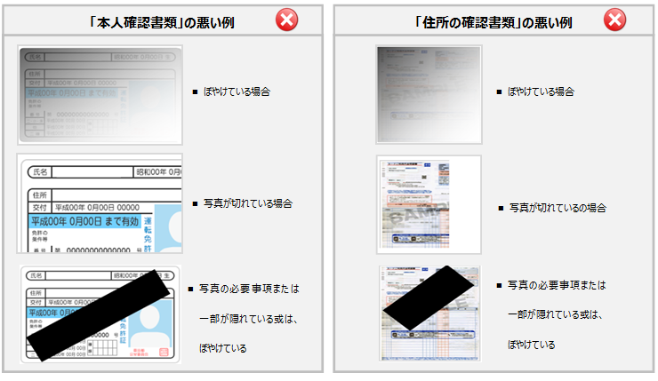 海外fx口座開設に必要な書類｜本人確認書類・住所の確認書類の撮影・スキャンの悪い例｜口座開設サポートフォームに添付｜東西FX