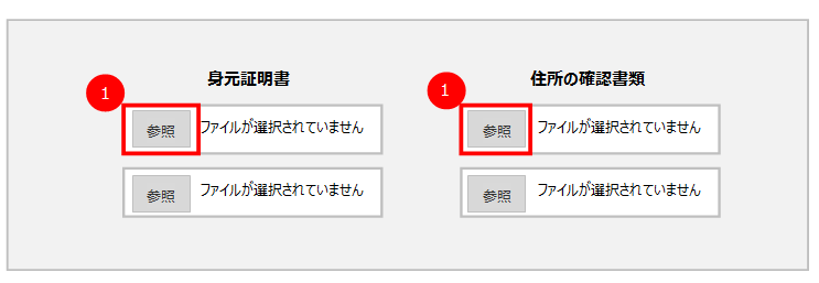 海外fx口座開設に必要な書類｜撮影・スキャンした画像をフォームに添付する方法｜口座開設サポートフォームに添付｜東西FX