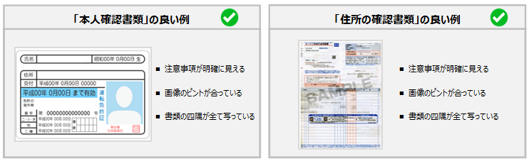 海外fx口座開設に必要な書類｜本人確認書類・住所の確認書類の撮影・スキャンの良い例｜アップロードフォーム｜東西FX